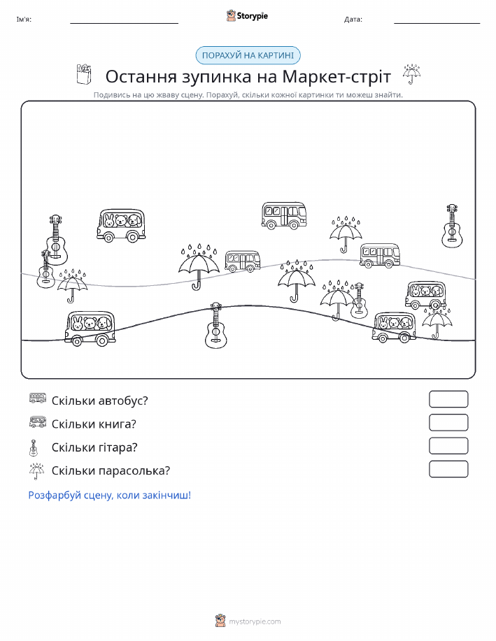 Сцена підрахунку
