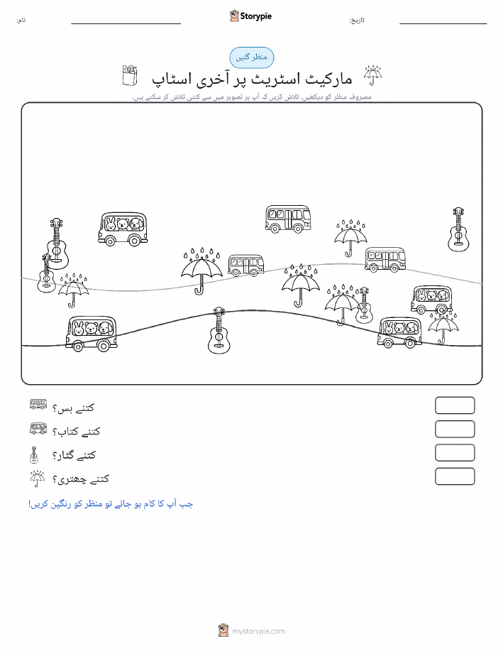 گنتی کا منظر