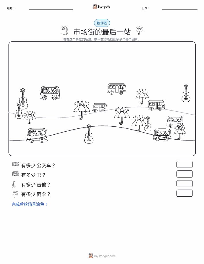 计数场景