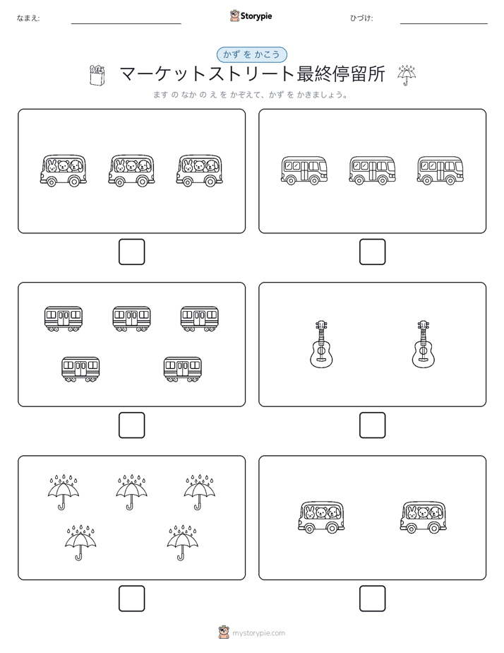 カウント＆ライティング
