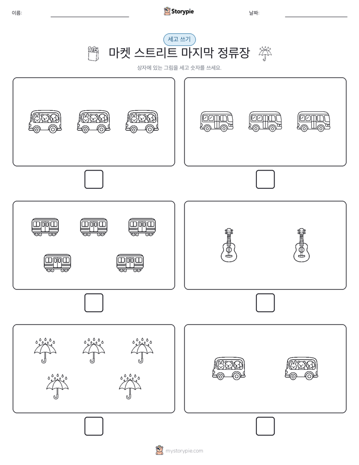 세고 쓰기