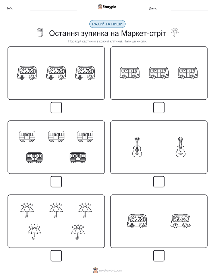 Рахуй та Пиши