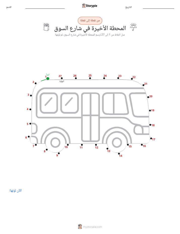 نقطة إلى نقطة