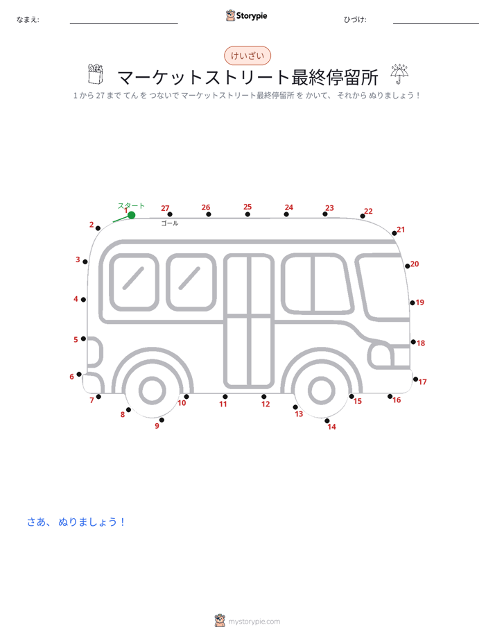 点つなぎ