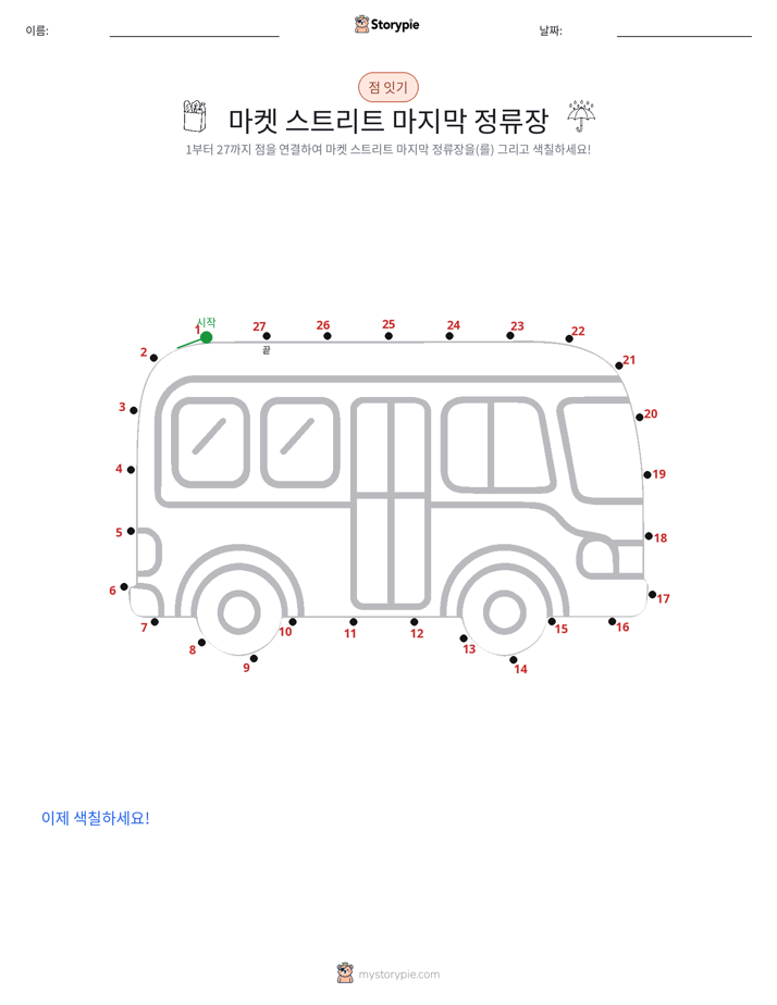 점 연결하기