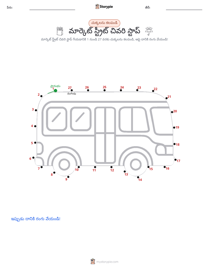 డాట్ టు డాట్