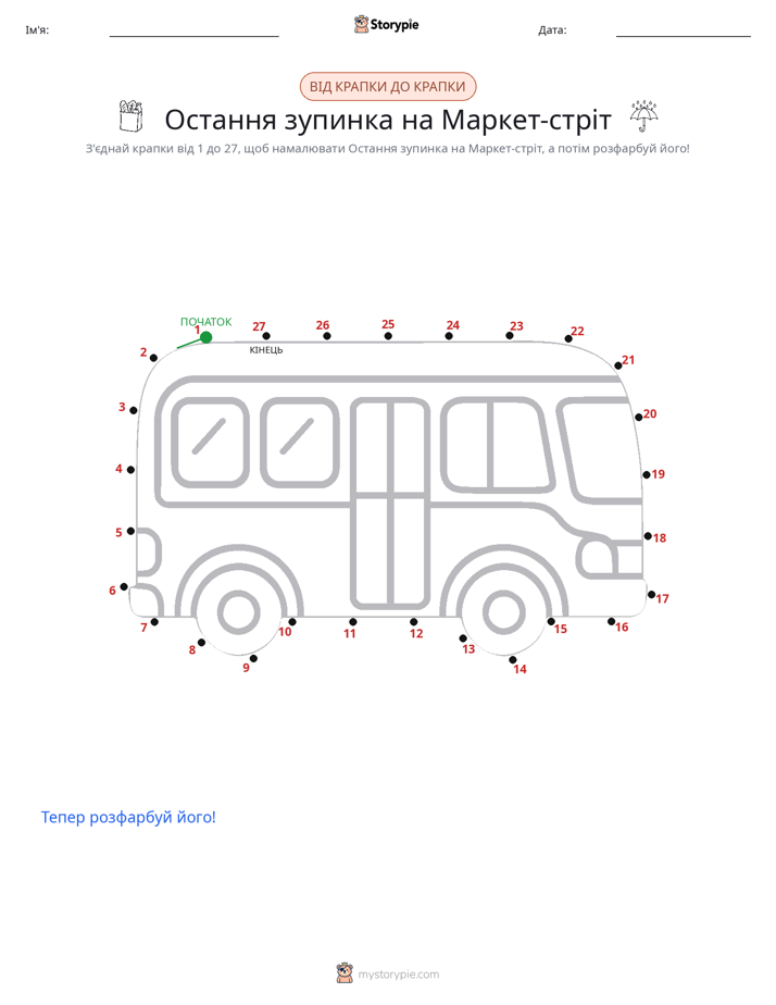 З'єднай точки