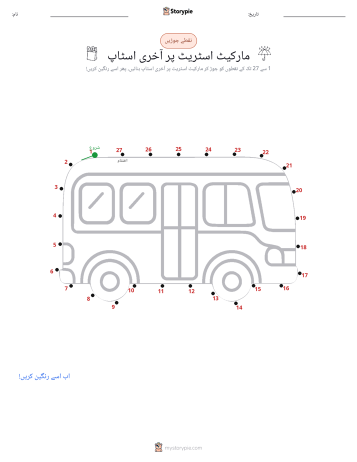 نقطے سے نقطے تک