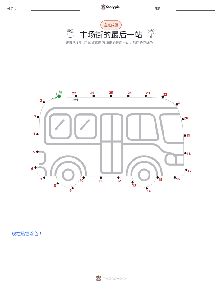连点成线