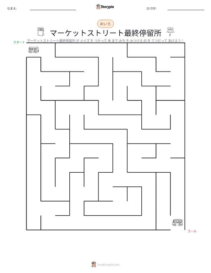 迷路