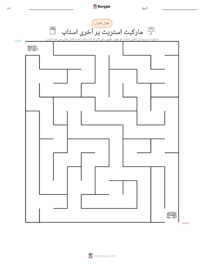 بھول بھلیاں