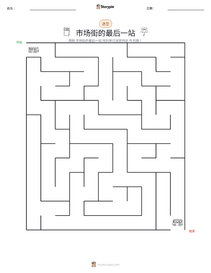 迷宫