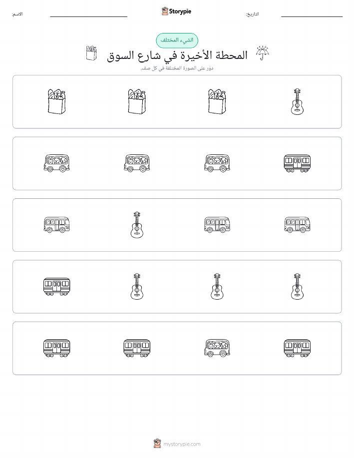 الغريب