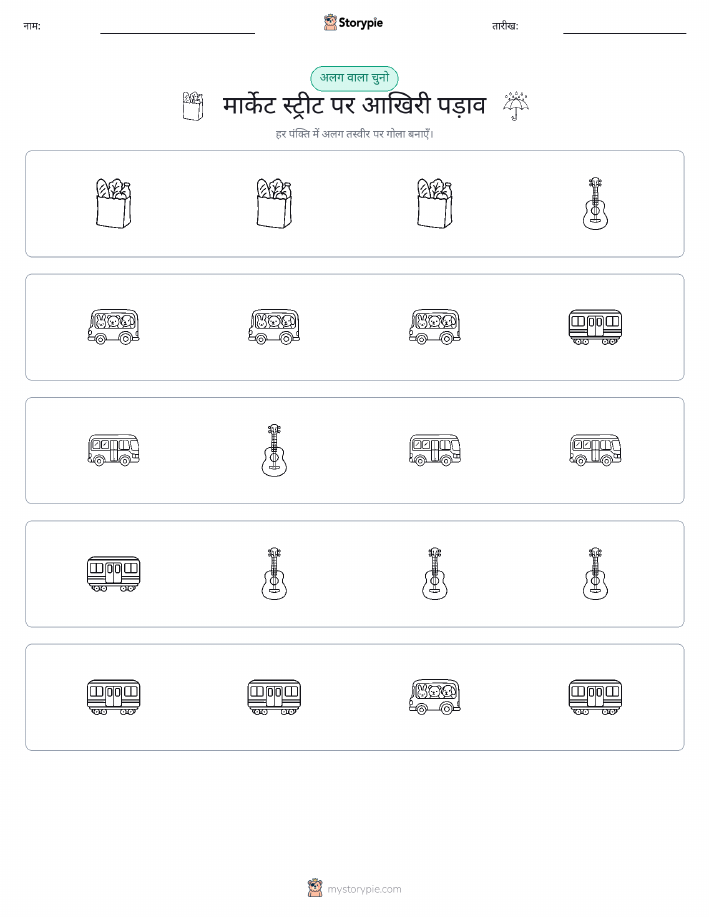 अजीब एक बाहर
