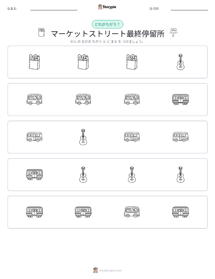 異なるものを見つけよう