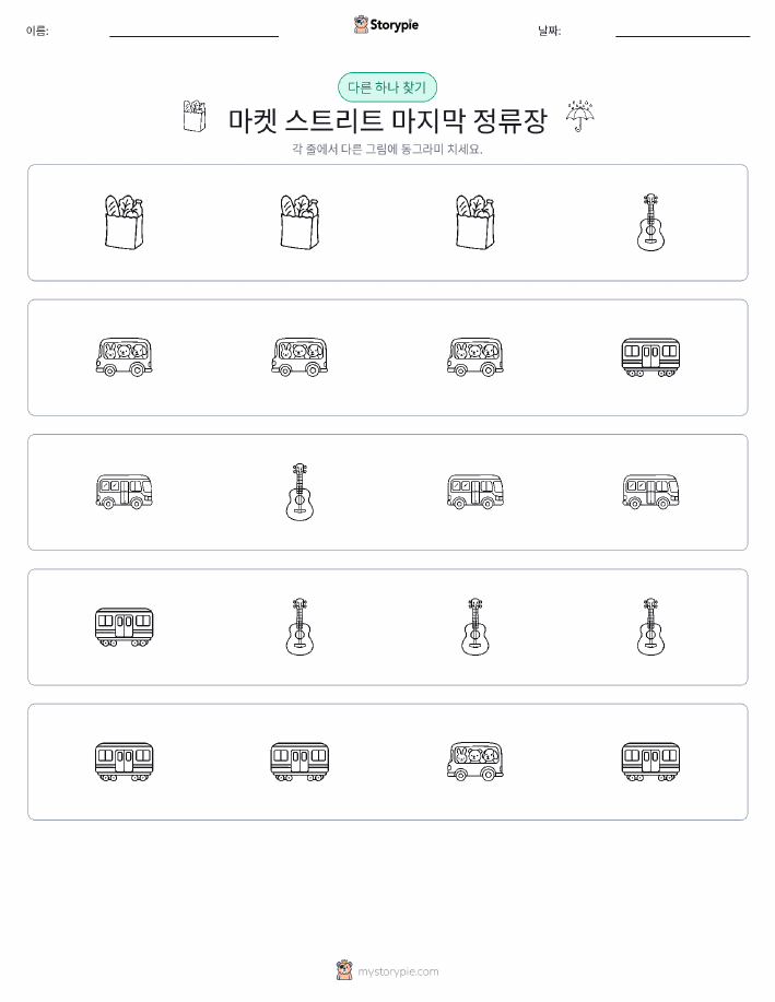 이상한 것 찾기