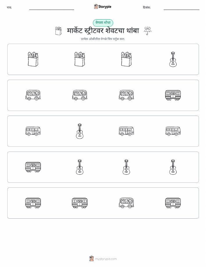 वेगळा एक