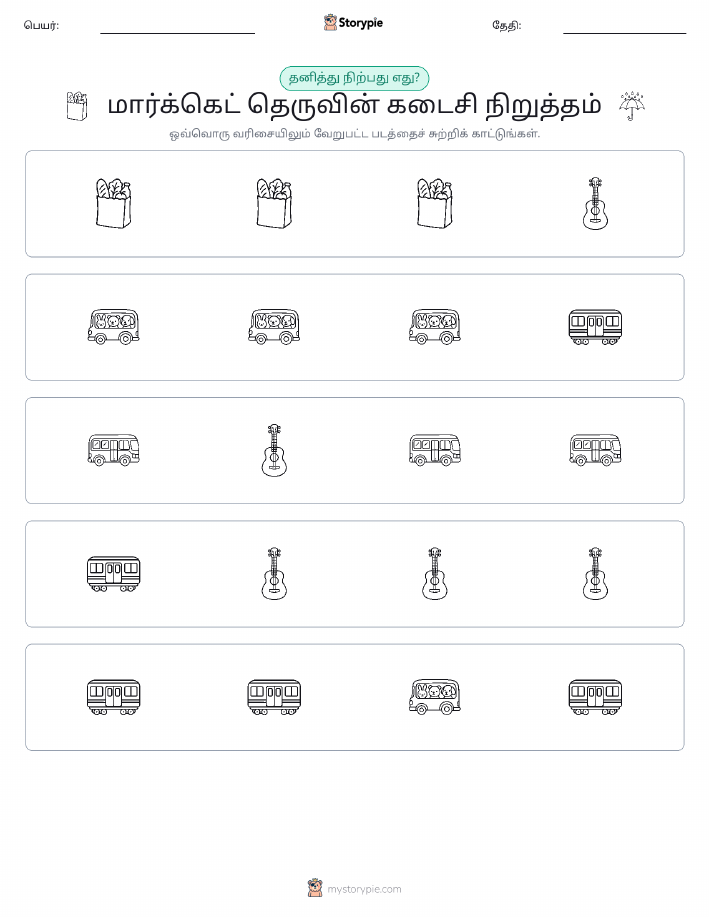 தவறானது