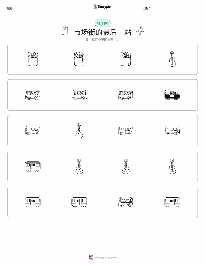 找不同