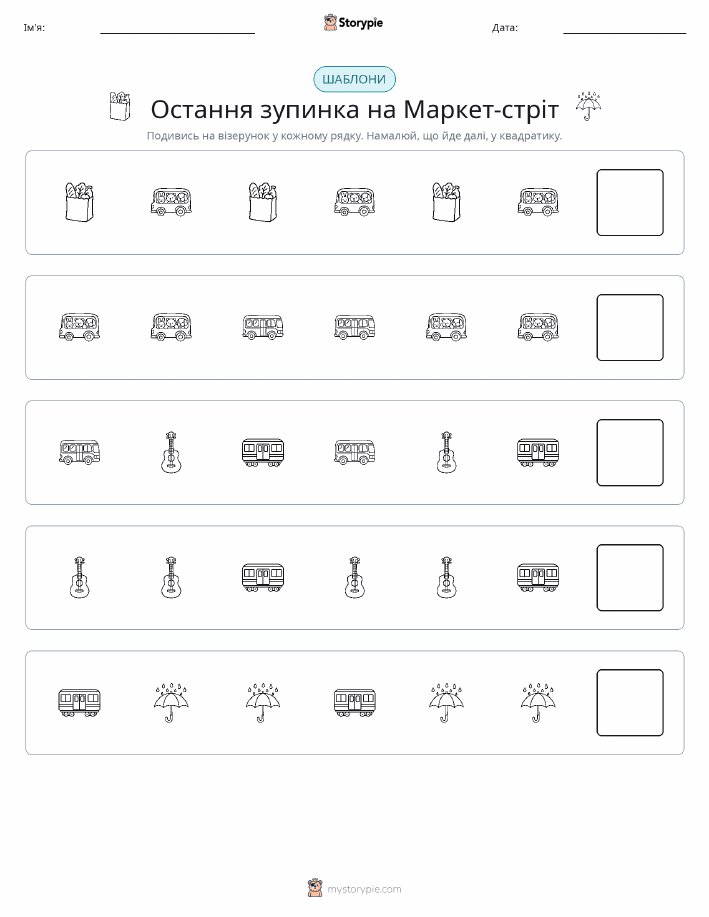 Шаблони
