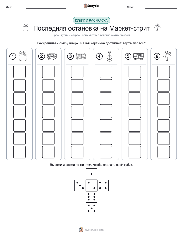Катать и раскрашивать
