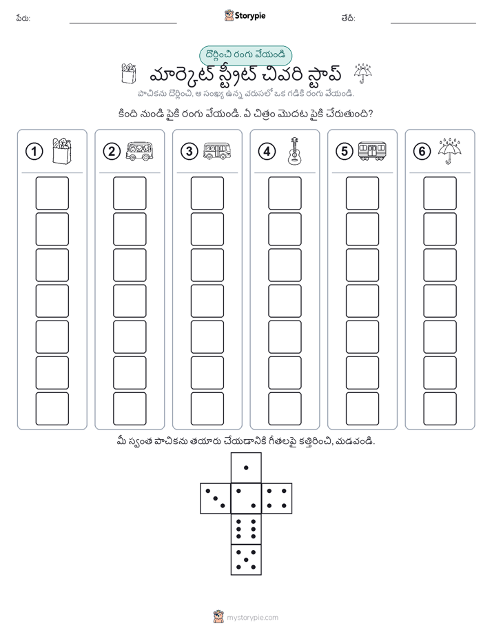 రోల్ & రంగు