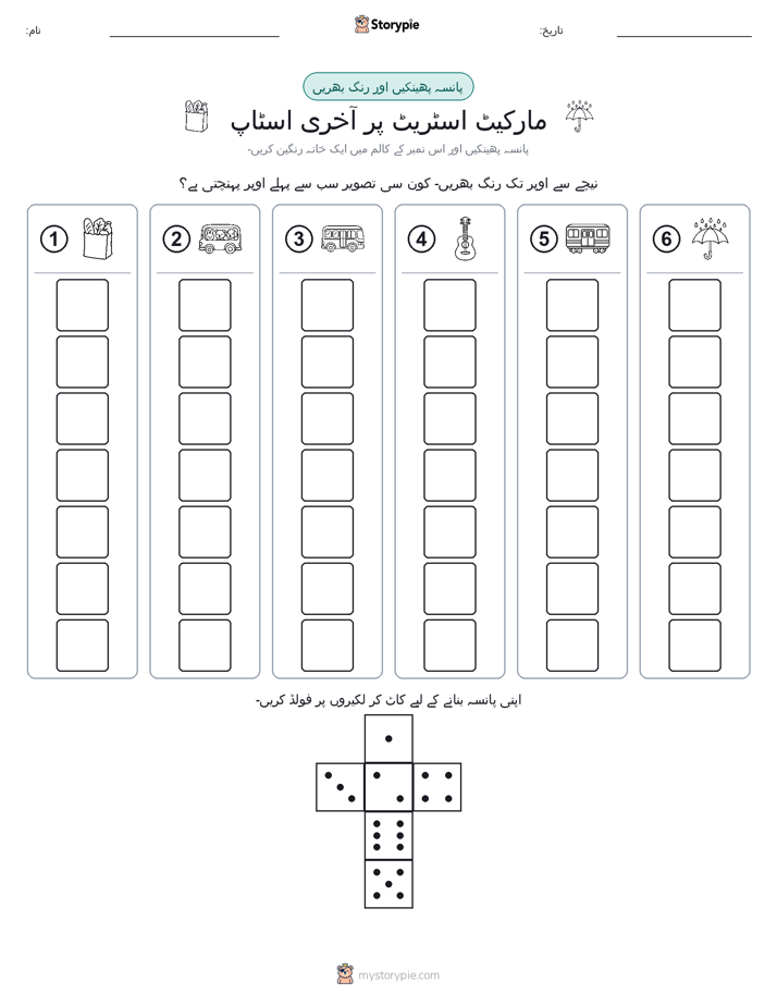 رول اور رنگ