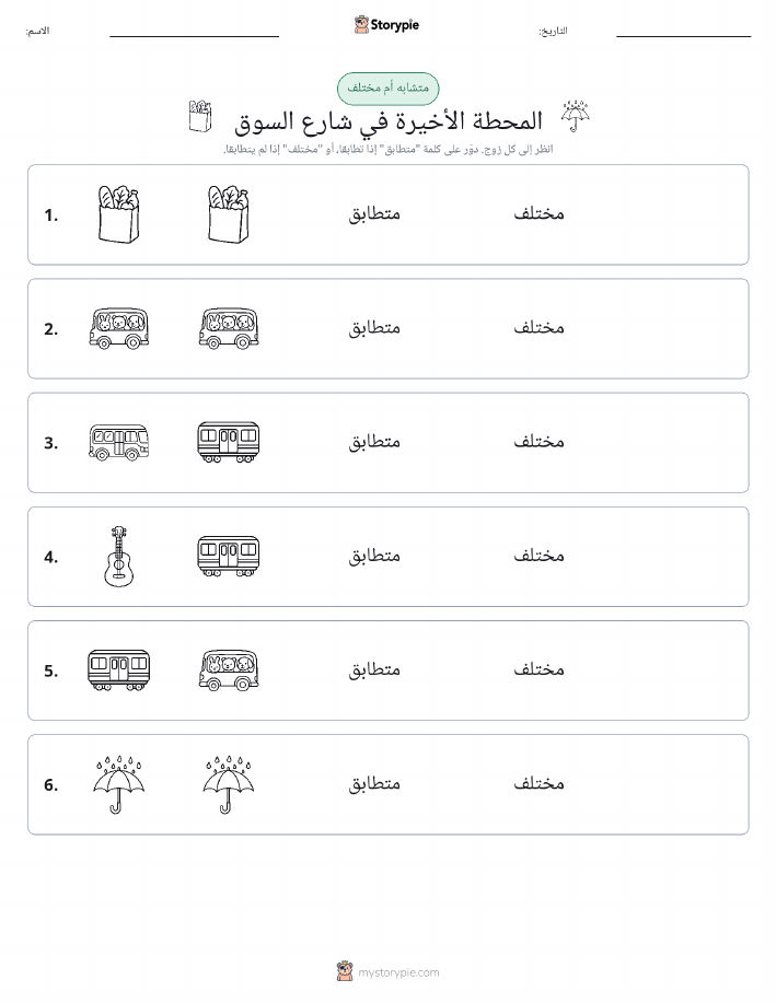 نفس أو مختلف