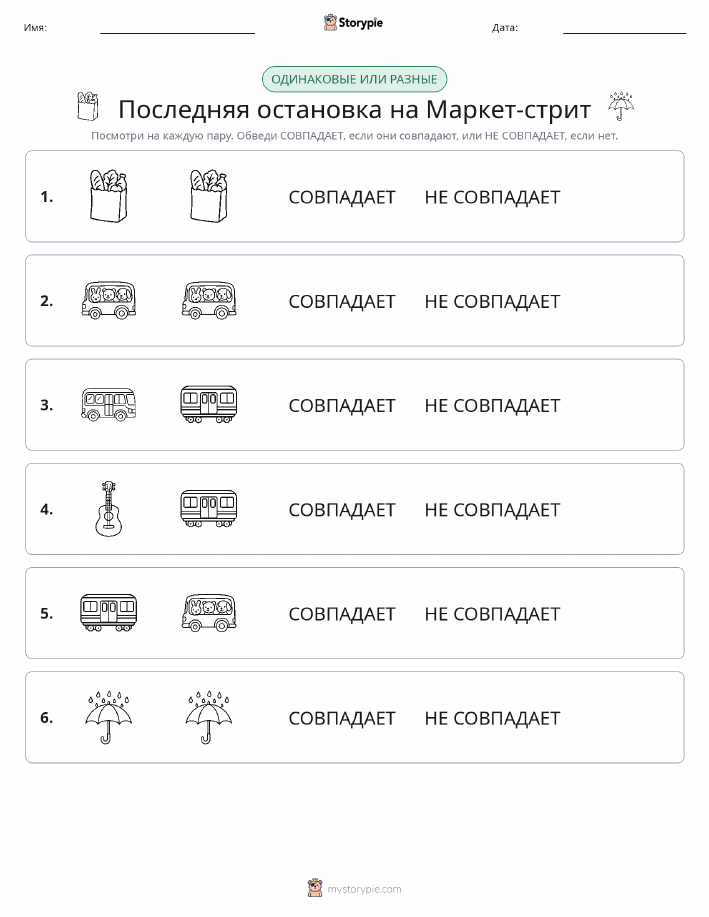 Одинаковое или разное