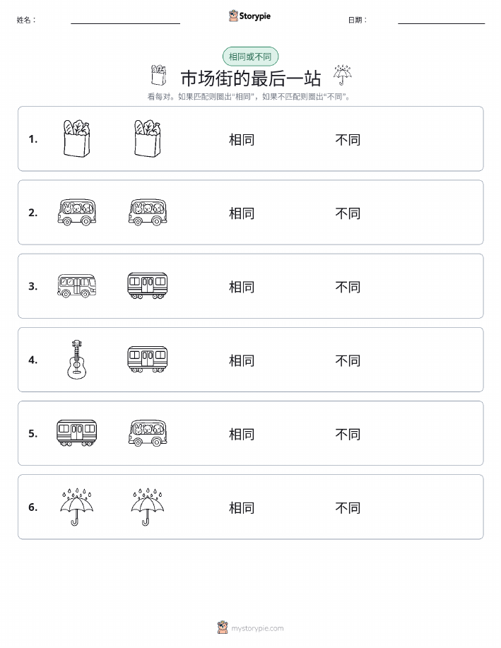 相同或不同