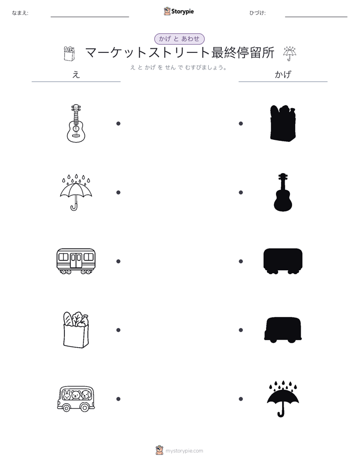 シャドウマッチ