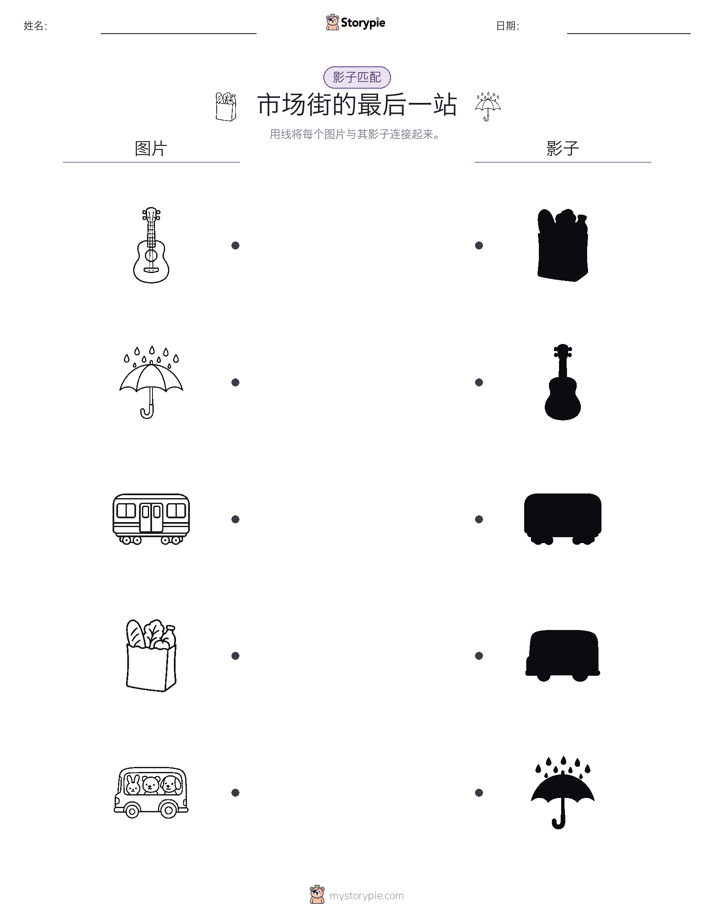 影子匹配