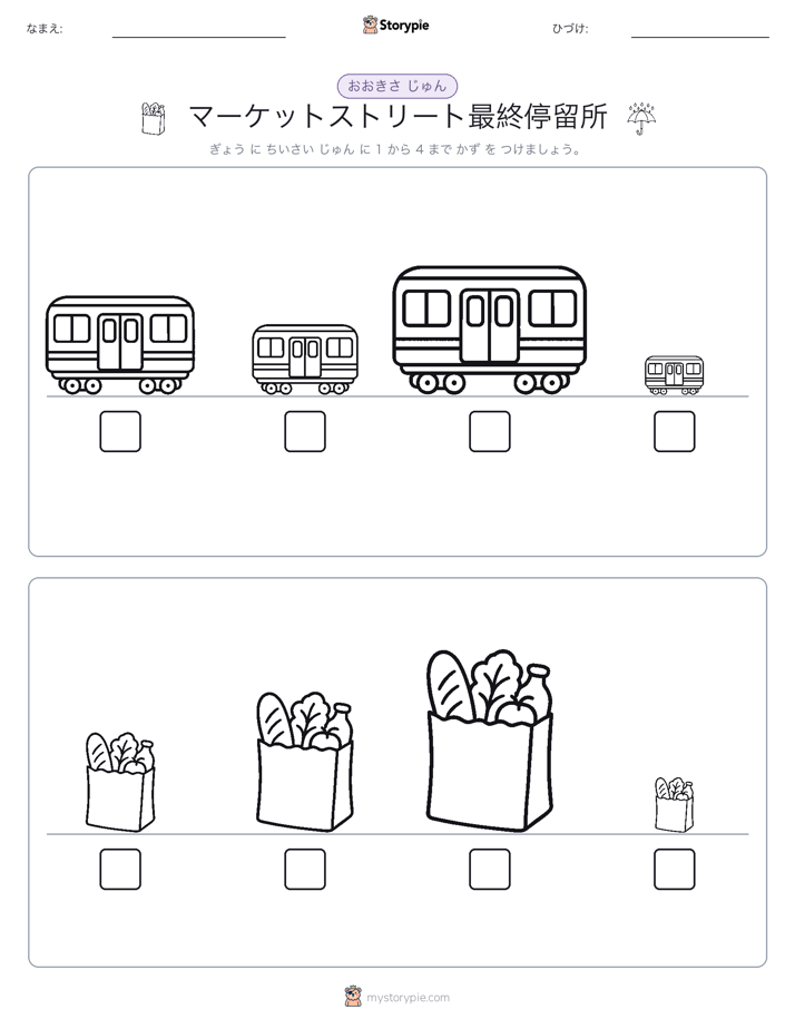 サイズ順