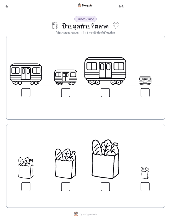 ลำดับขนาด