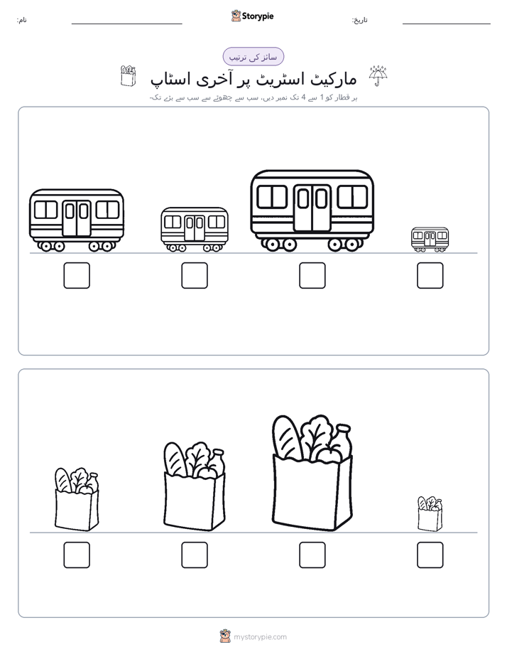 سائز کی ترتیب