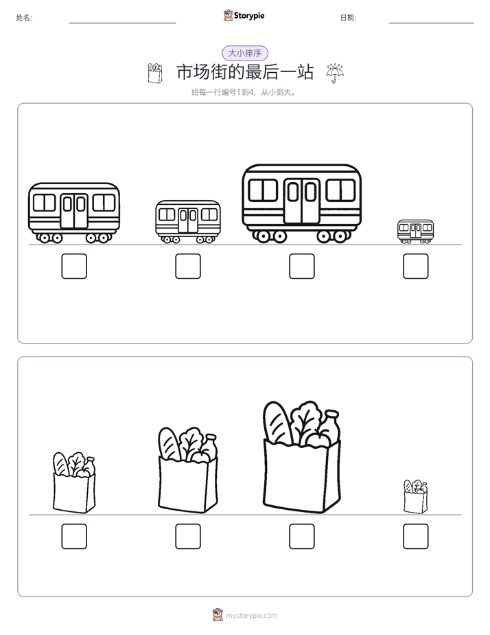 大小排序
