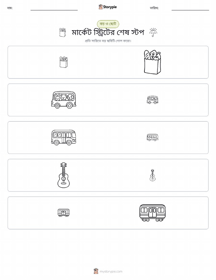 সাজানো