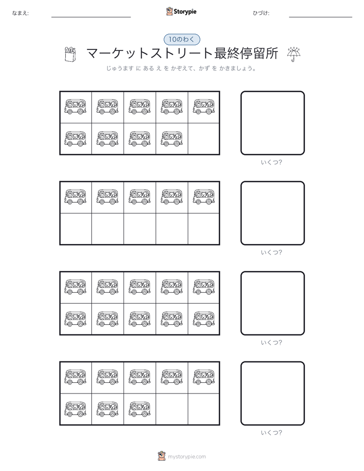 テンフレーム