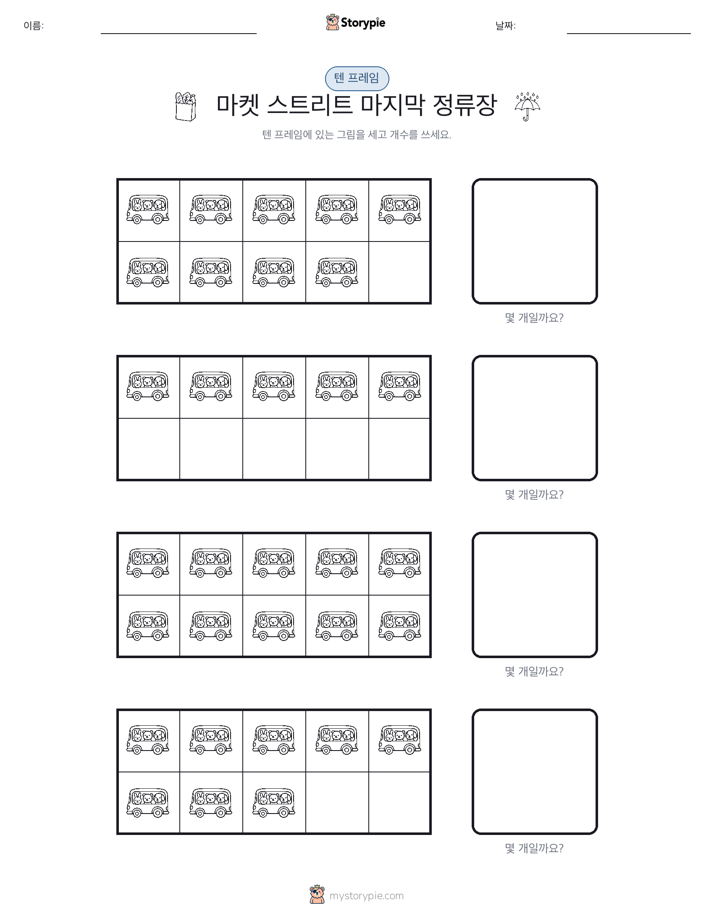 텐 프레임