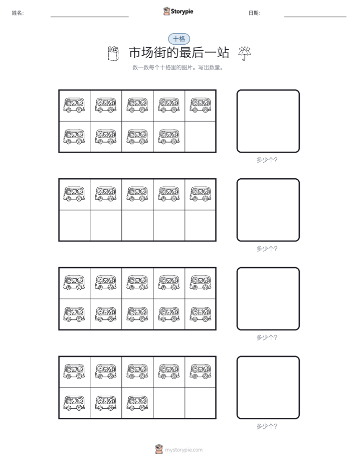 十框