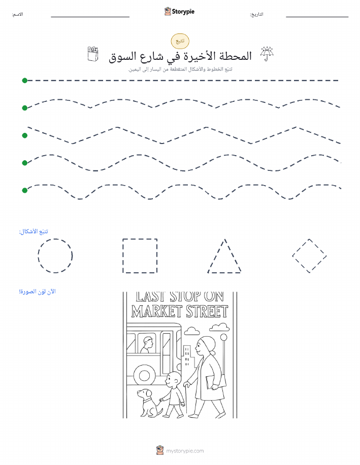 تتبع