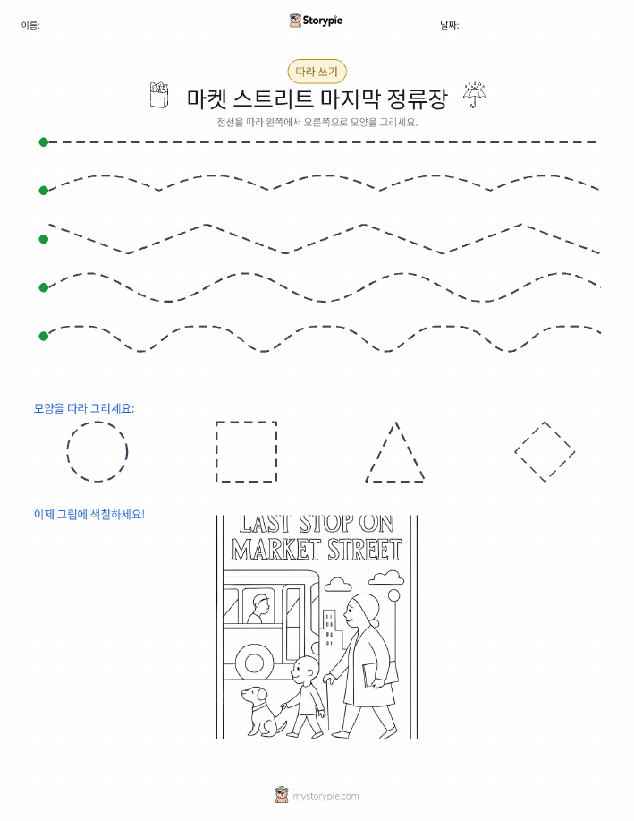 따라 쓰기