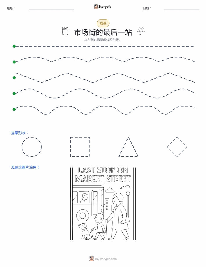 描摹
