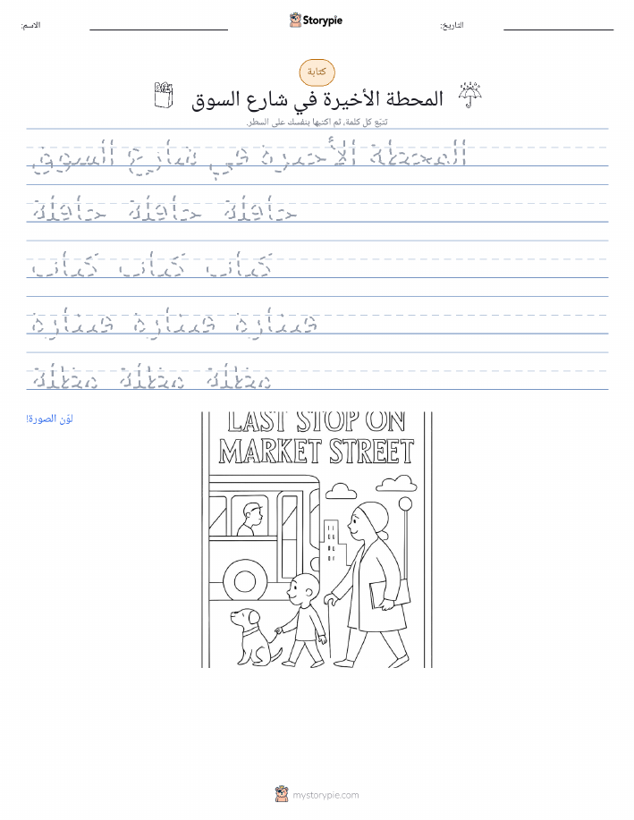 تمرين الكتابة