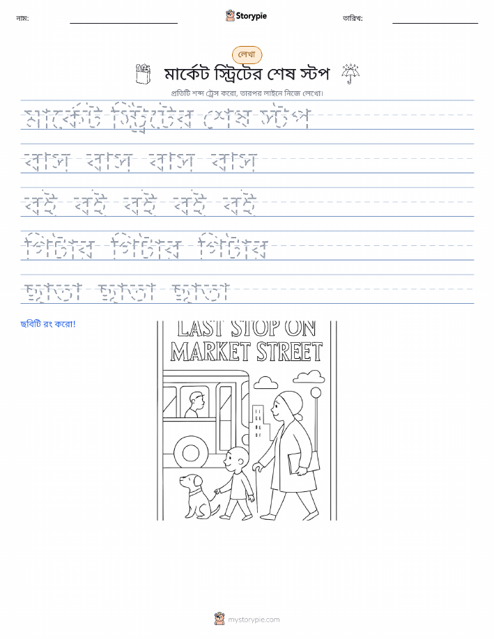 লেখার অনুশীলন