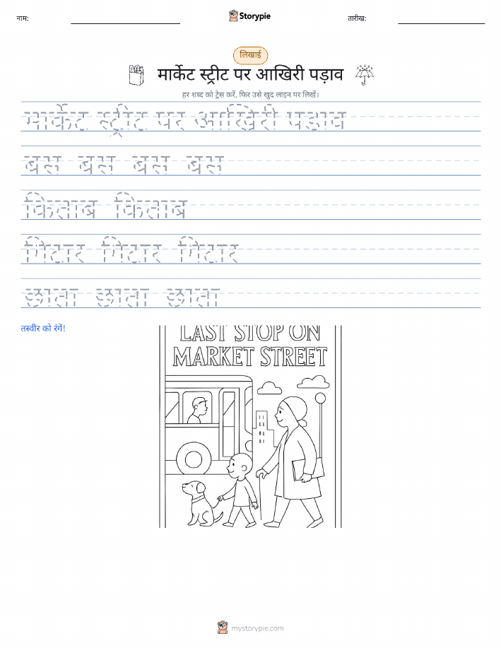 लेखन अभ्यास