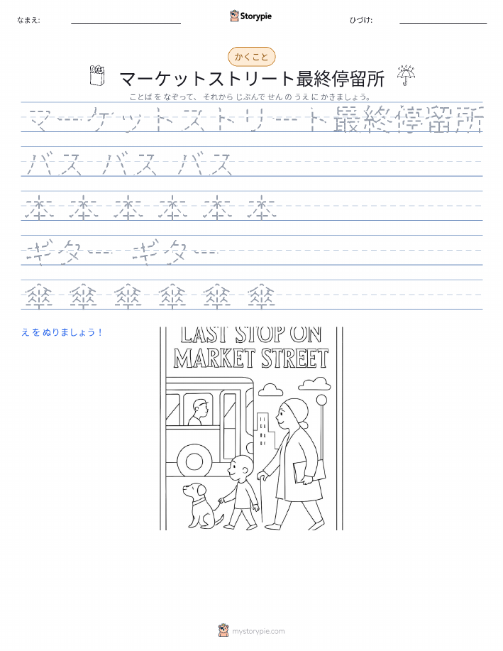 書き取り練習