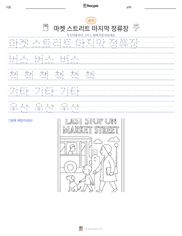 쓰기 연습