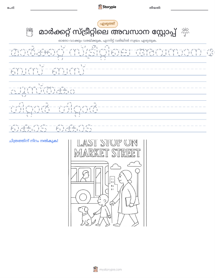 എഴുത്ത് പരിശീലനം