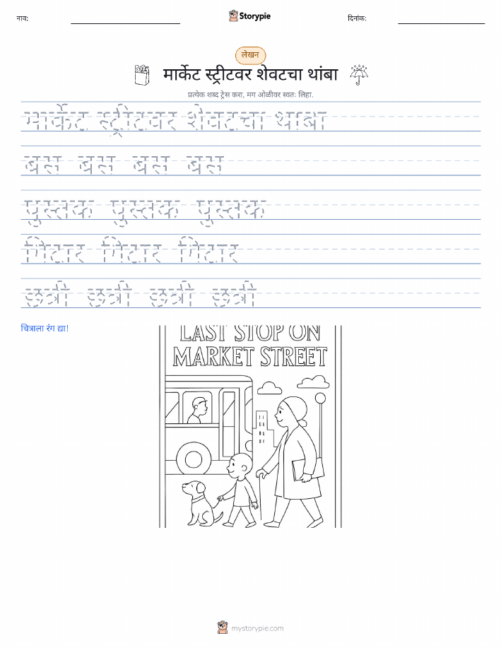 लेखन सराव